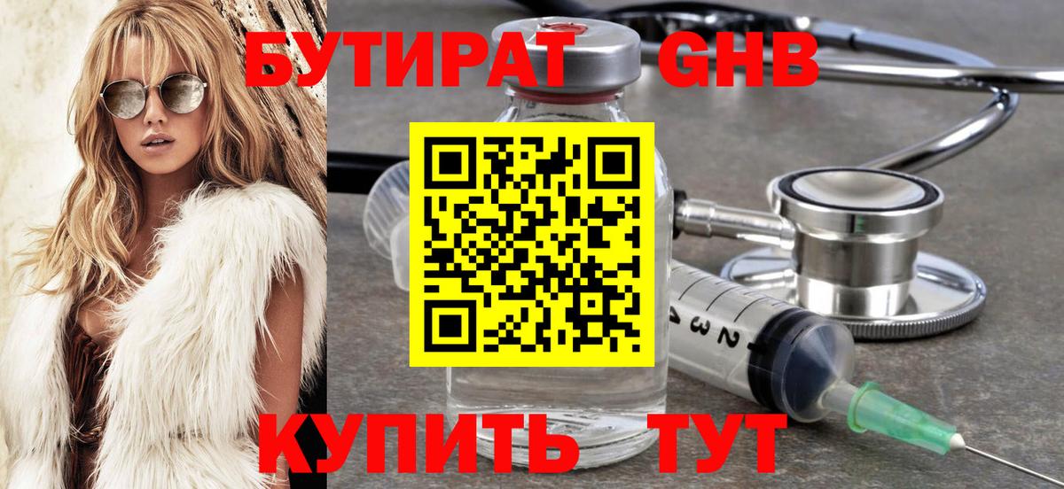 Владивосток  БУТИРАТ буратино  Бутират  Вход с VPN 