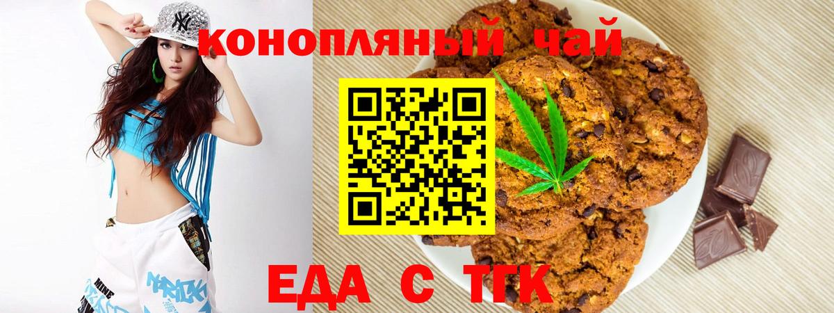 Печенье с ТГК марихуана  Вход с VPN  Владивосток 