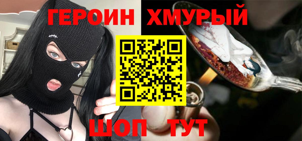 Героин Heroin  Героин  Владивосток  Вход с VPN 