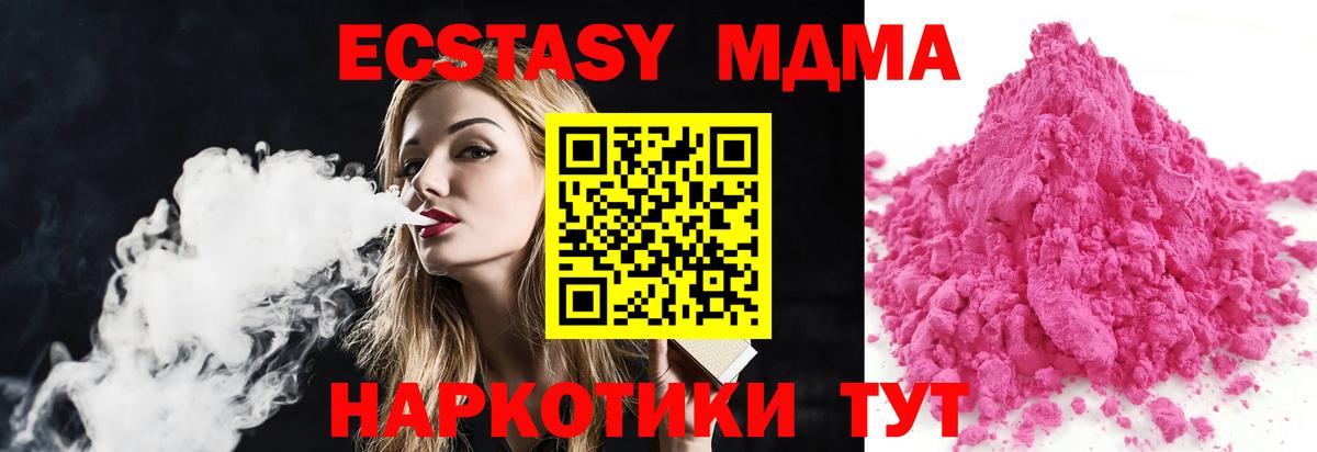 Владивосток  MDMA кристаллы  МДМА  Вход с VPN 