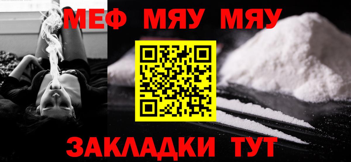 Меф  Вход с VPN  МЕГА маркетплейс  Меф кристаллы  МЕФ мяу мяу  Владивосток  МЕФ 