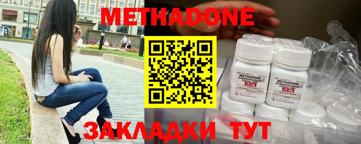 МЕТАДОН methadone Владивосток