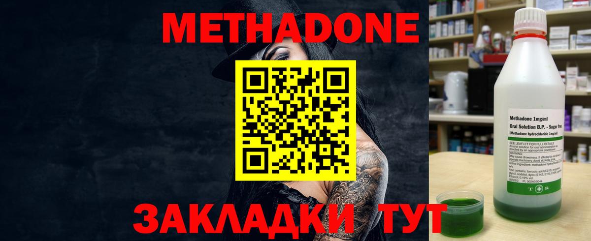 Владивосток  Метадон VHQ  Вход с VPN  Метадон мёд 