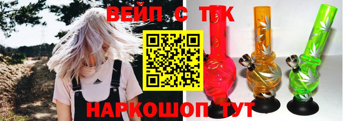 Владивосток  ТГК вейп с тгк  Вход с VPN  купить  цена  Дистиллят ТГК концентрат 